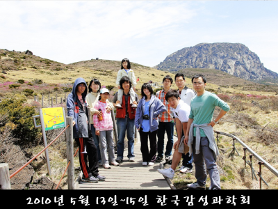 2010.05.15 제주도 설악산 등반.PNG